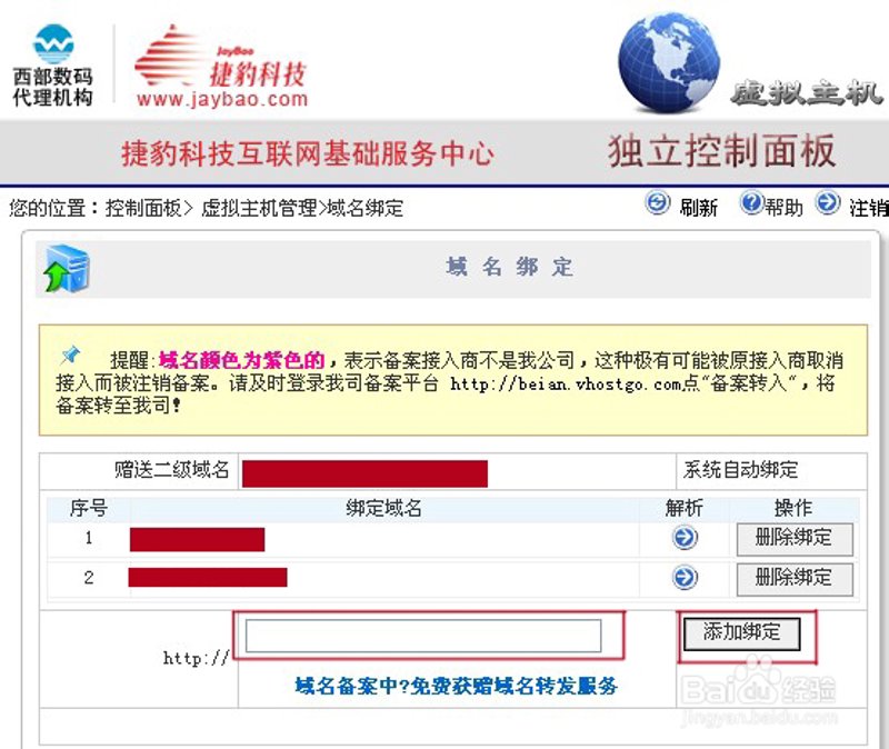 域名备案代理